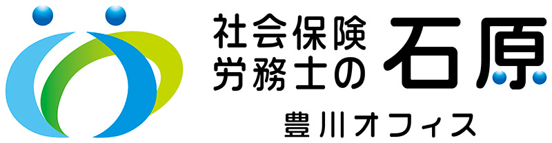社会保険労務士の石原 豊川オフィス