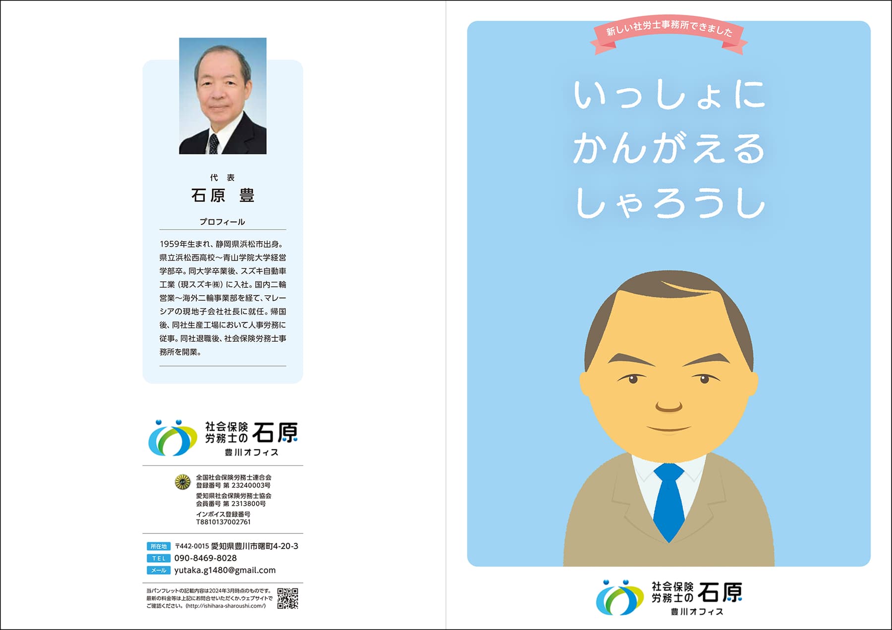 パンフレット表